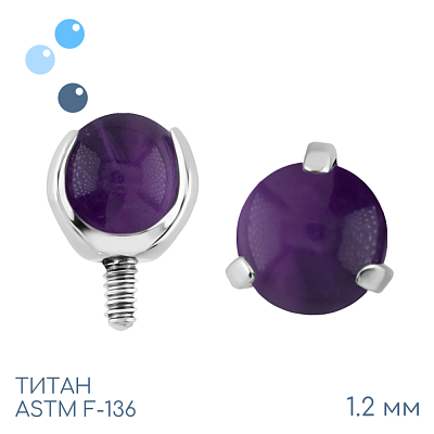 Накрутка шар в лапках Amethyst Stone 1.2 мм